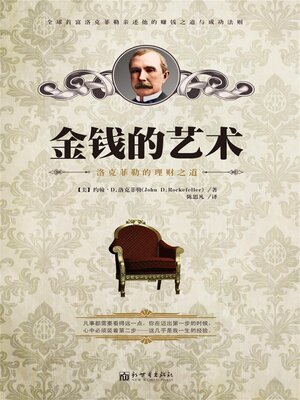 cover image of 金钱的艺术